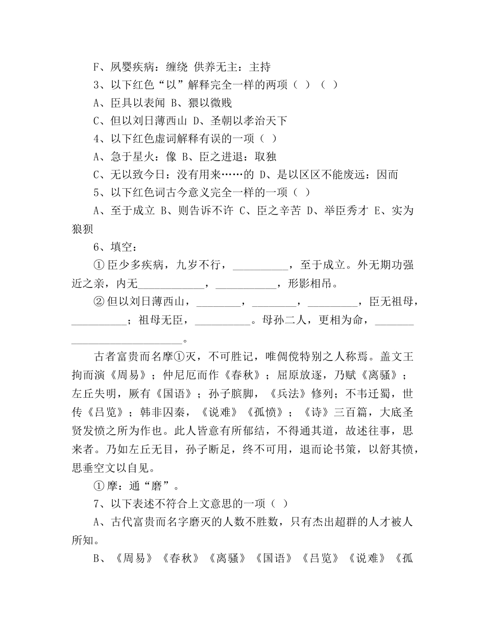 教案人教版高中三年级《陈情表》知识与能力检测 _第2页