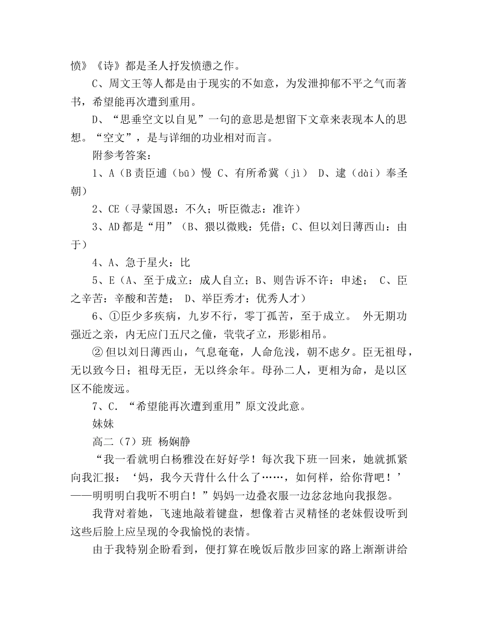 教案人教版高中三年级《陈情表》知识与能力检测 _第3页