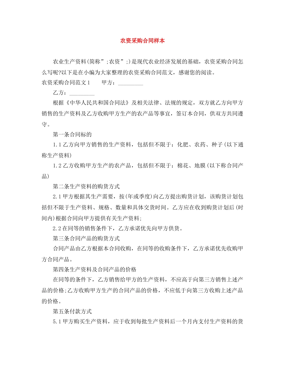 农资采购合同样本_第1页