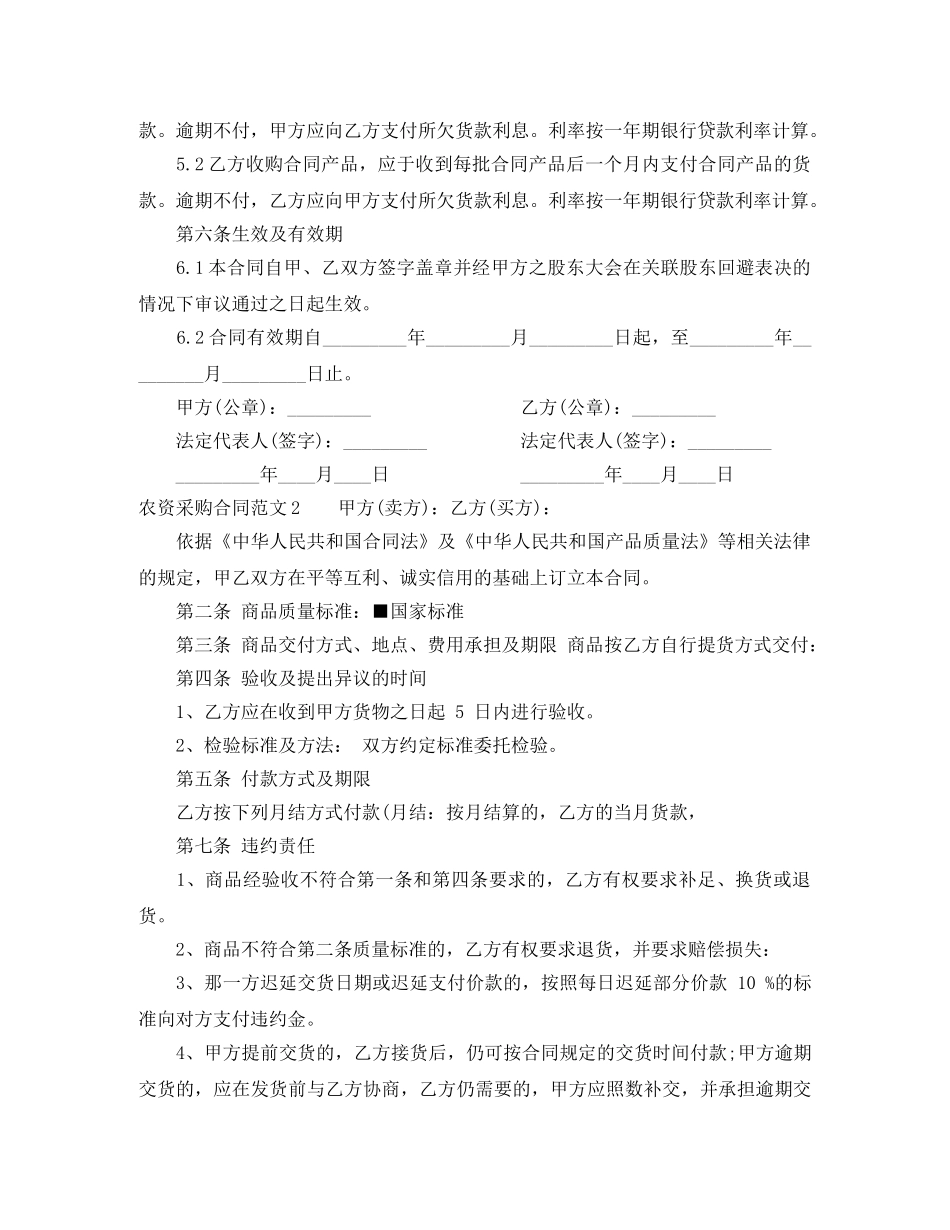 农资采购合同样本_第2页