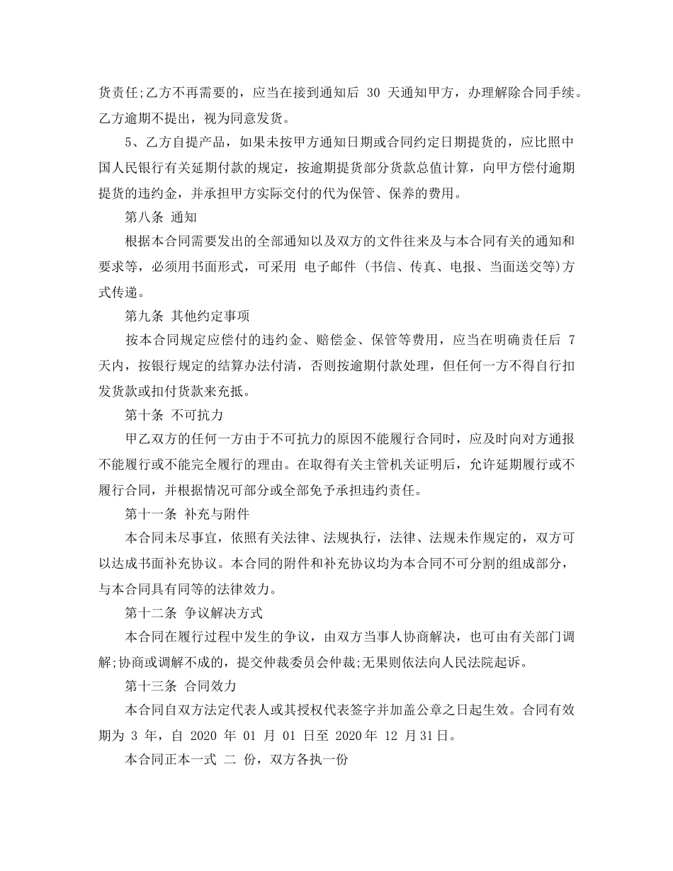 农资采购合同样本_第3页