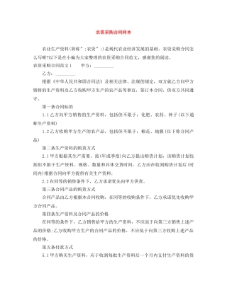 农资采购合同样本