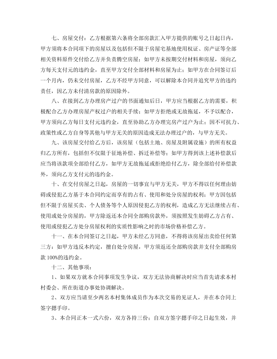 农村个人购房合同范本_第2页