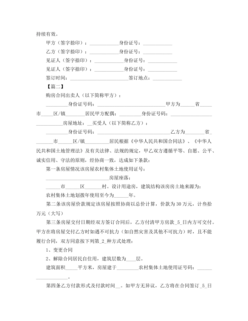 农村个人购房合同范本_第3页