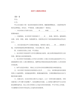 农村个人购房合同范本