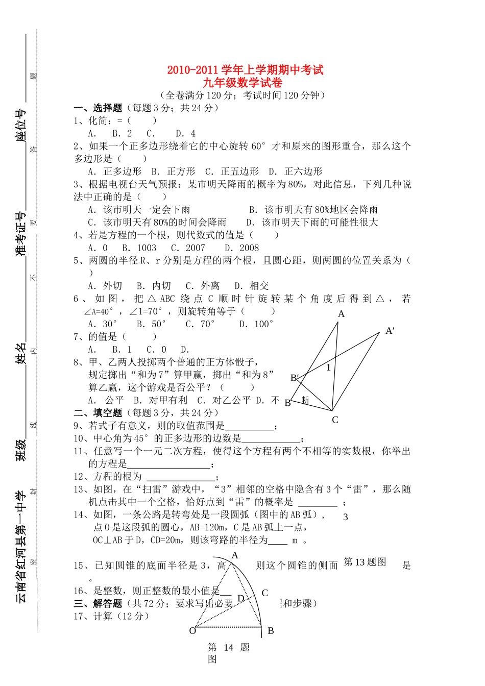 九级数学上学期期中考试_第1页