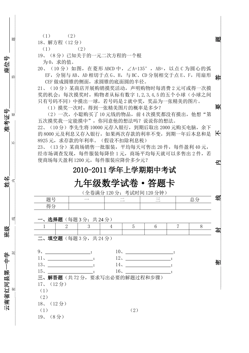 九级数学上学期期中考试_第2页