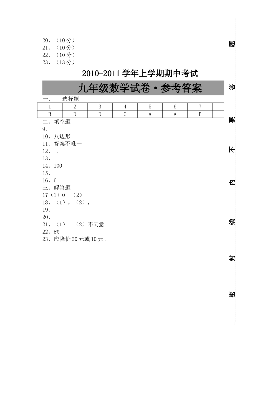 九级数学上学期期中考试_第3页