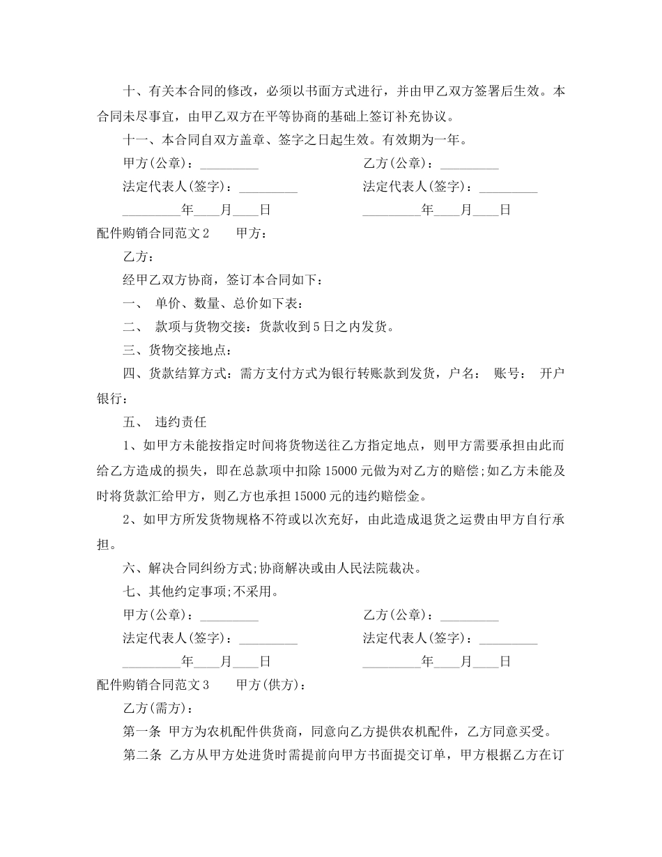 配件购销合同范本 _第2页