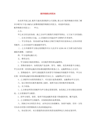 配件购销合同范本 