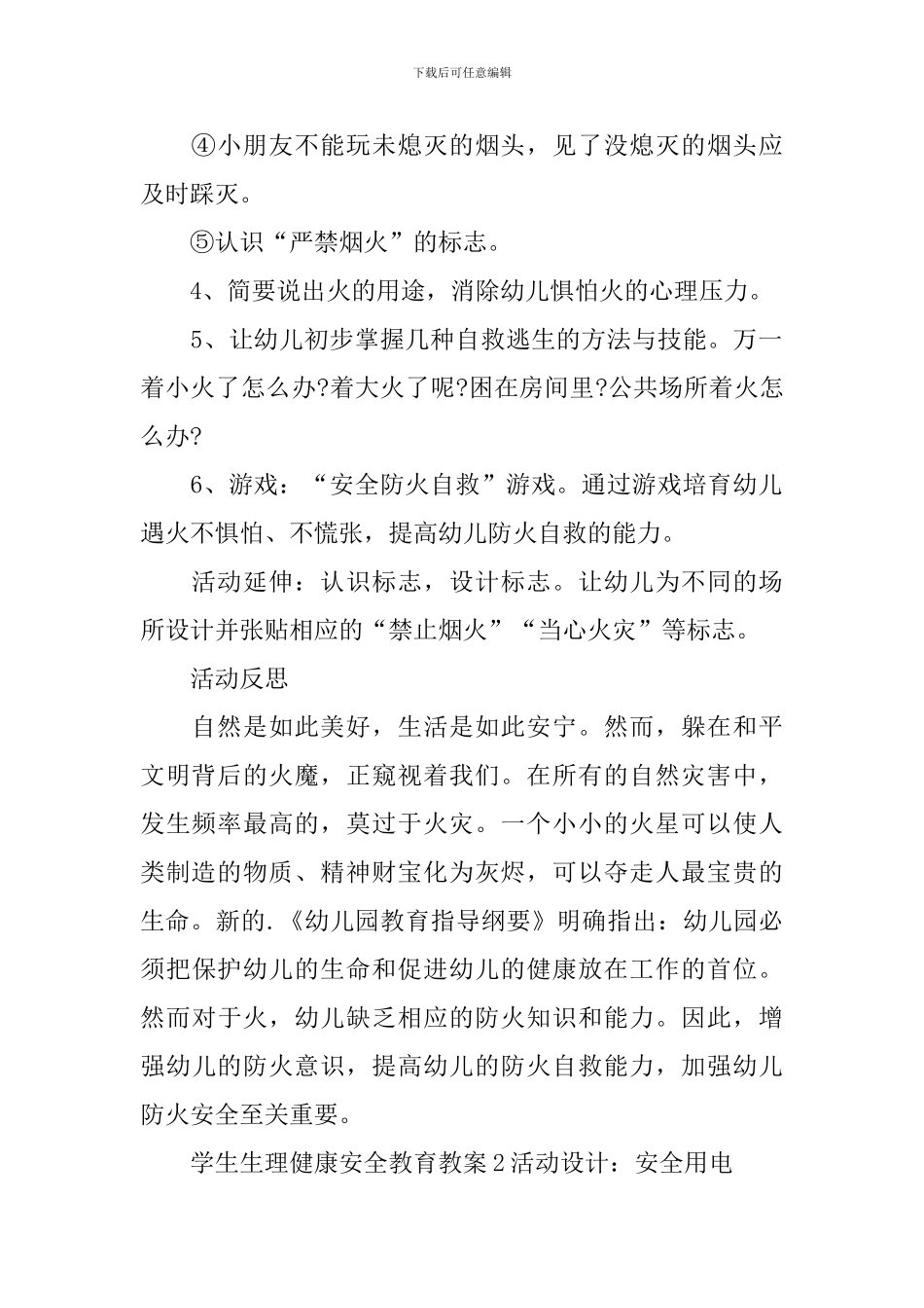 学生生理健康安全教育教案_第2页