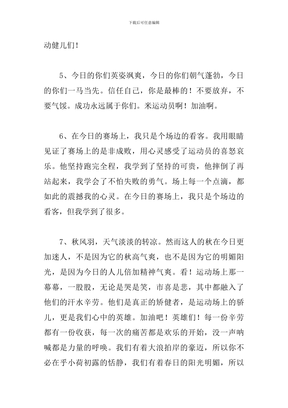 50米运动会投稿通讯稿30篇_第2页