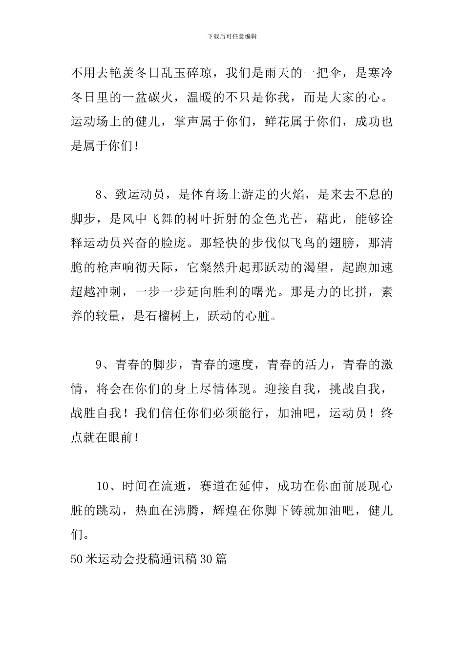 50米运动会投稿通讯稿30篇_第3页