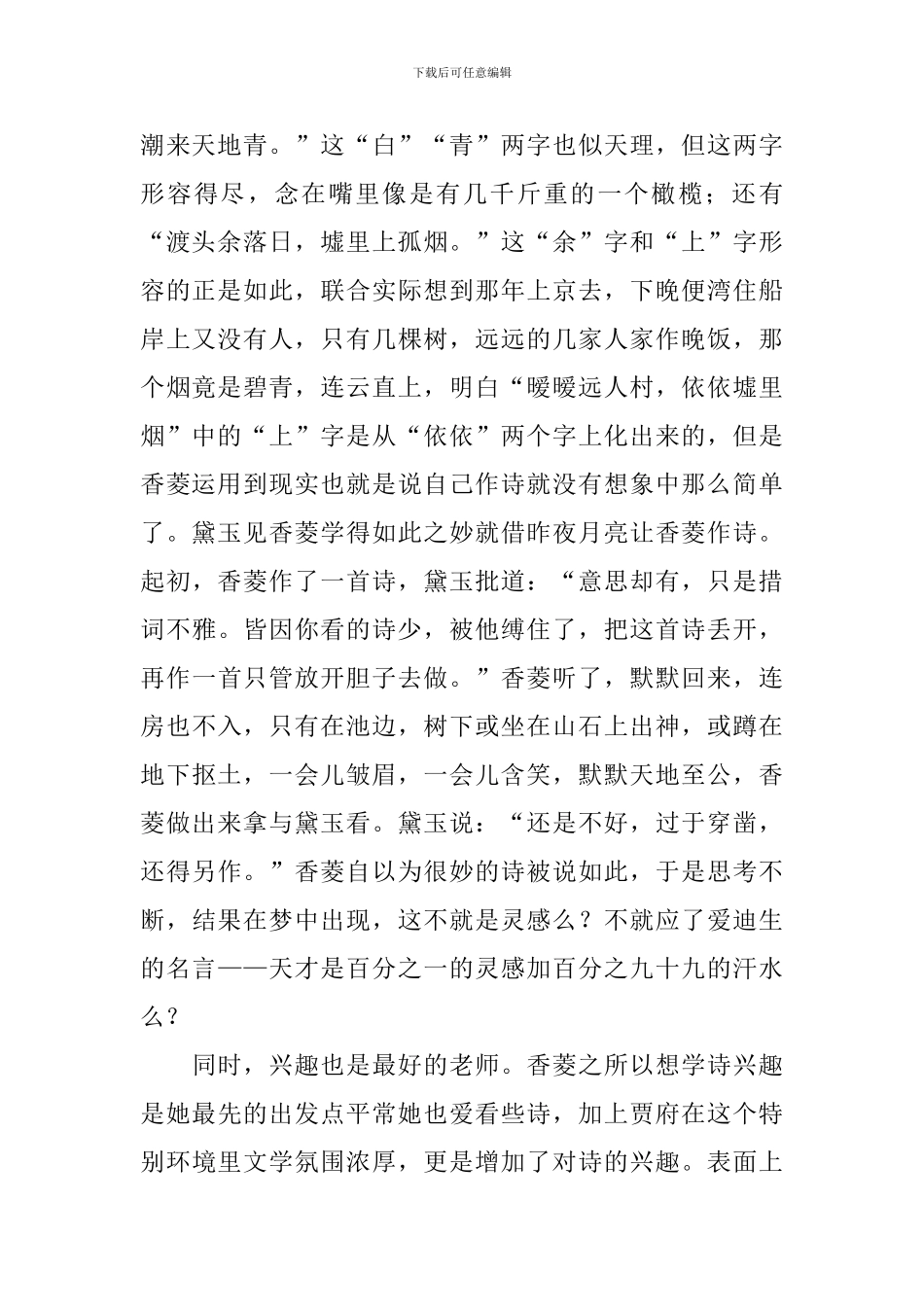 读《香菱学诗》有感_第2页