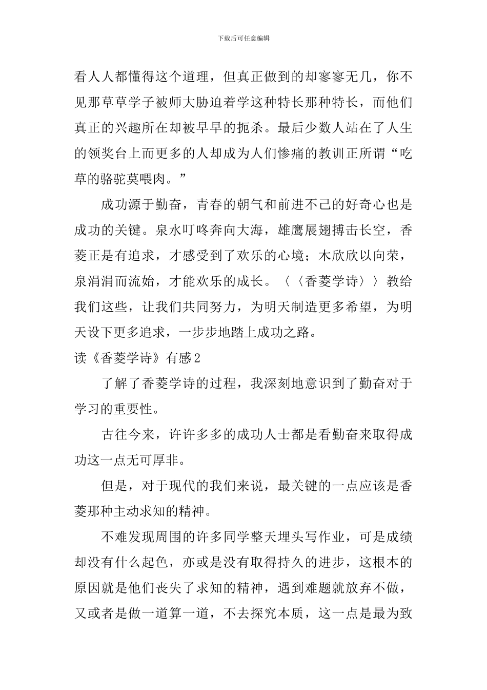 读《香菱学诗》有感_第3页