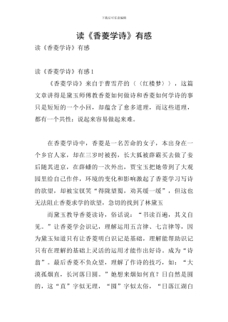 读《香菱学诗》有感