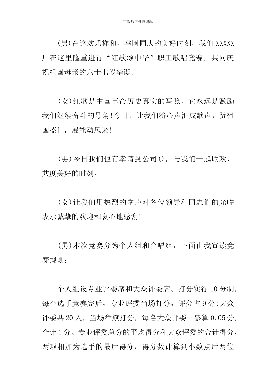 2024国庆节歌咏比赛主持词_第2页