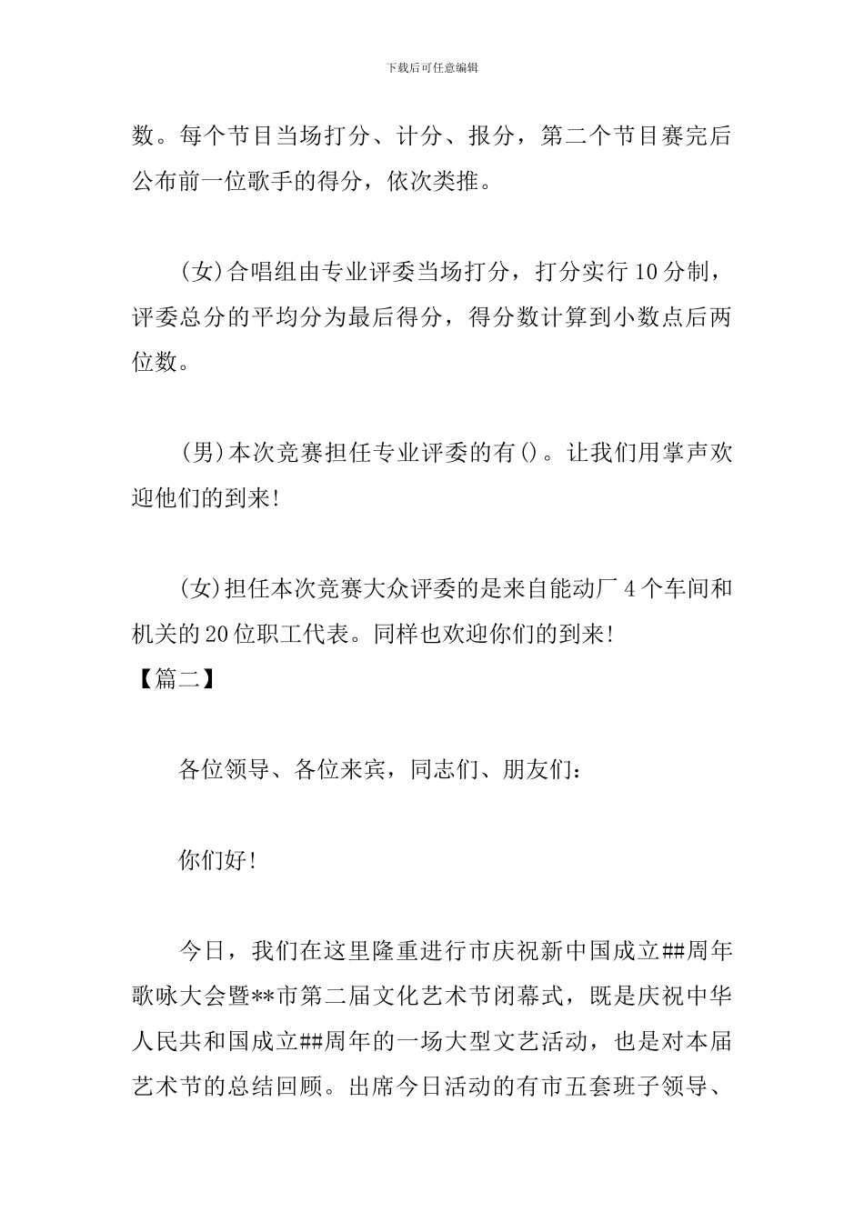 2024国庆节歌咏比赛主持词_第3页