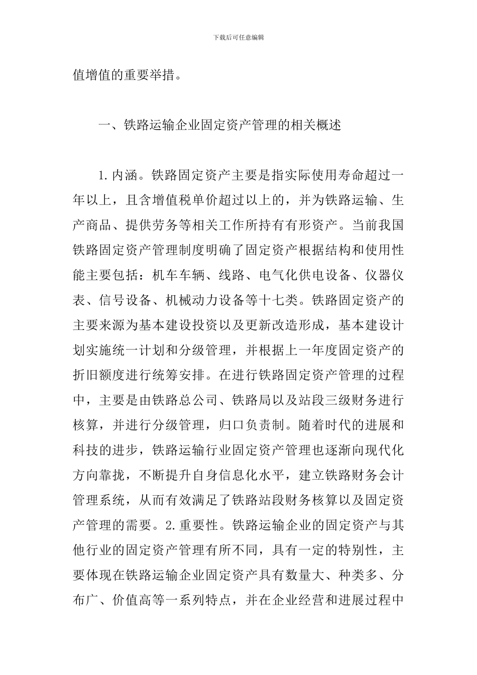 铁路运输进款资金管理论文_第2页