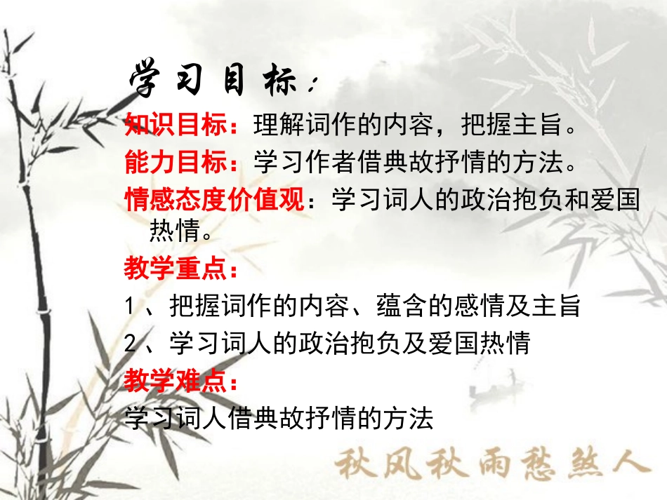 满江红  小住京华_第3页