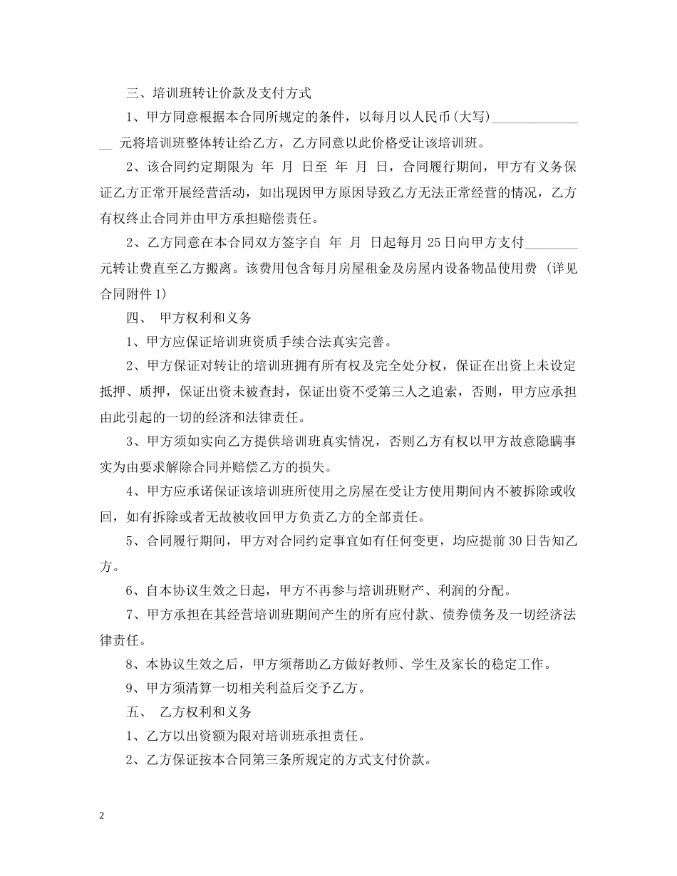 培训班转让合同书_培训班转让合同书范本 _第2页