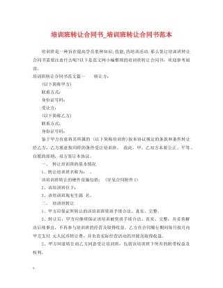 培训班转让合同书_培训班转让合同书范本 