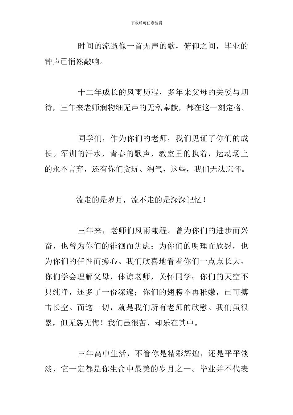 2024高中毕业典礼教师代表发言稿精选例文_第2页