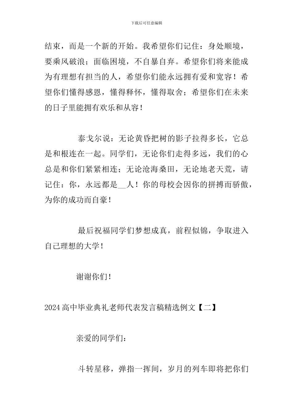 2024高中毕业典礼教师代表发言稿精选例文_第3页