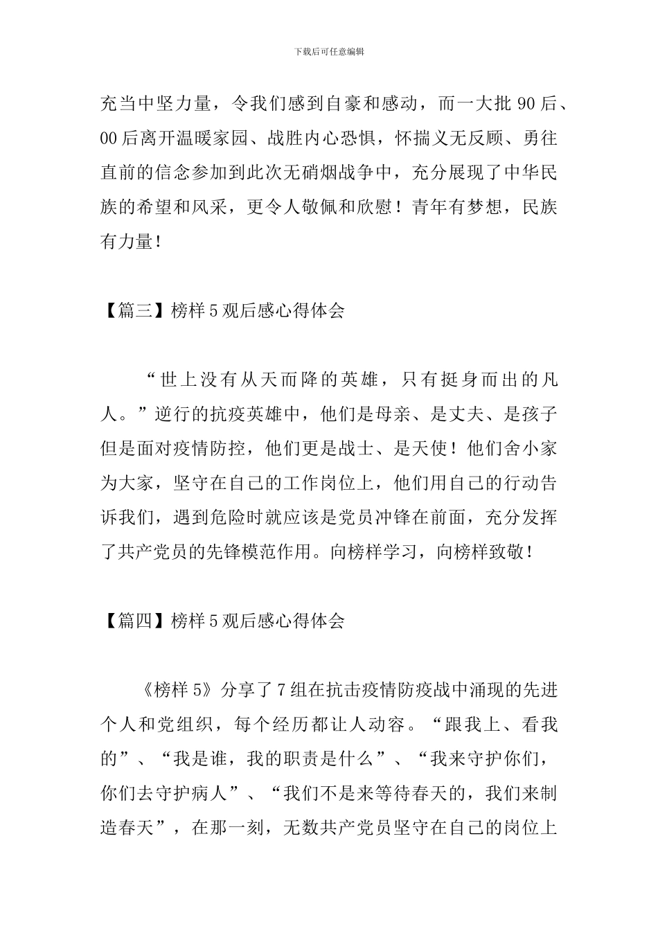 榜样5观后感心得体会【32篇】_第2页