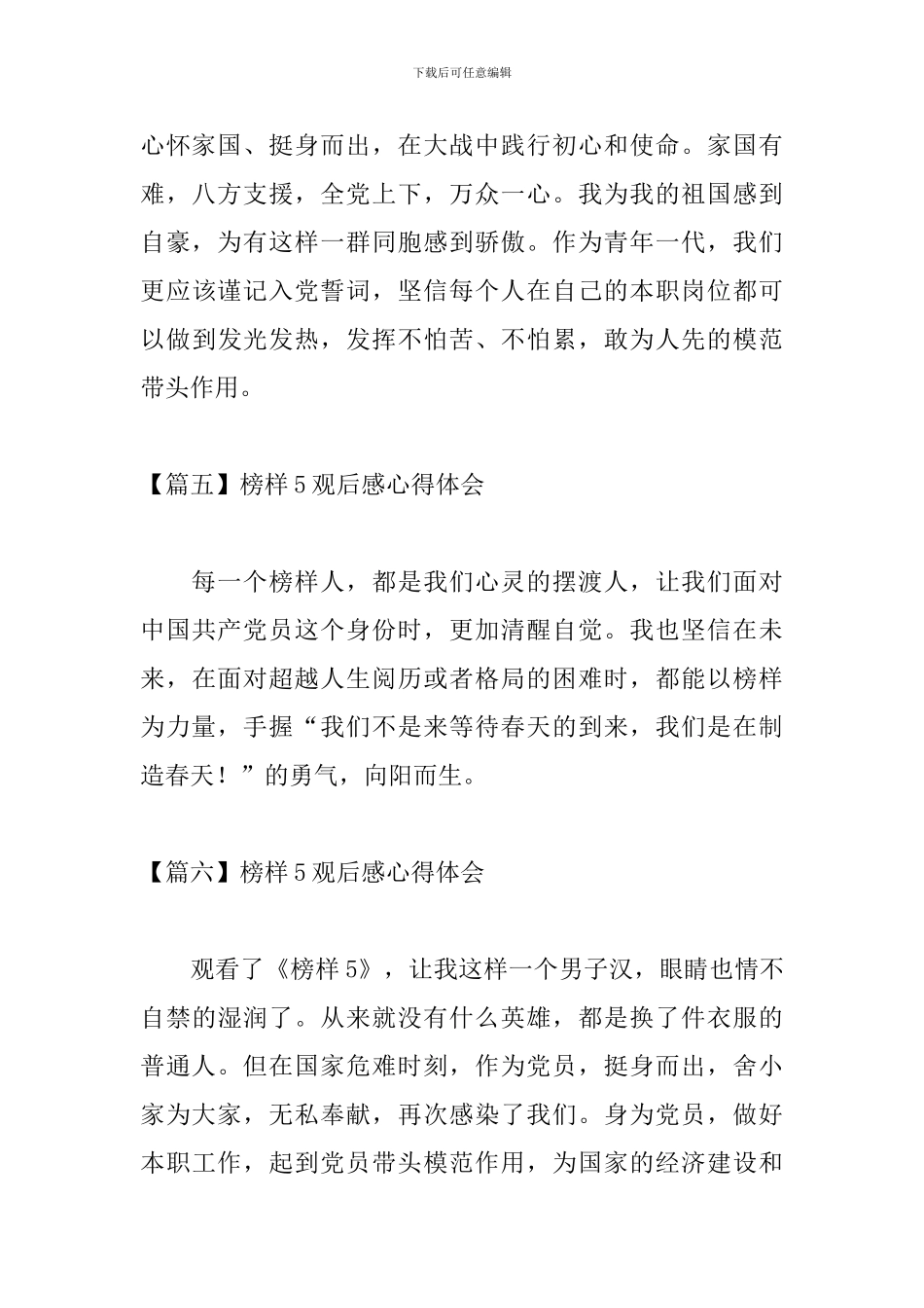 榜样5观后感心得体会【32篇】_第3页