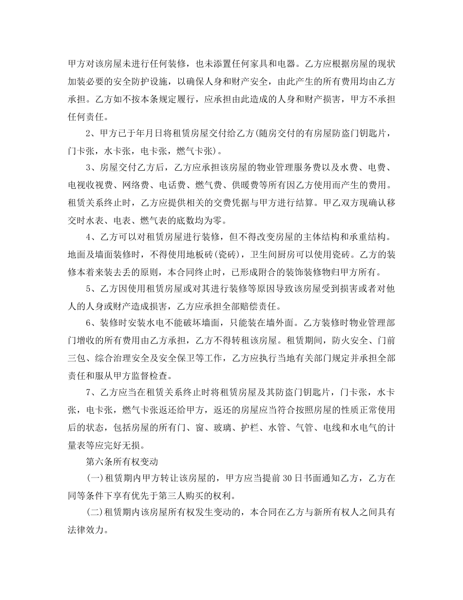 毛坯房出租合同 _第2页