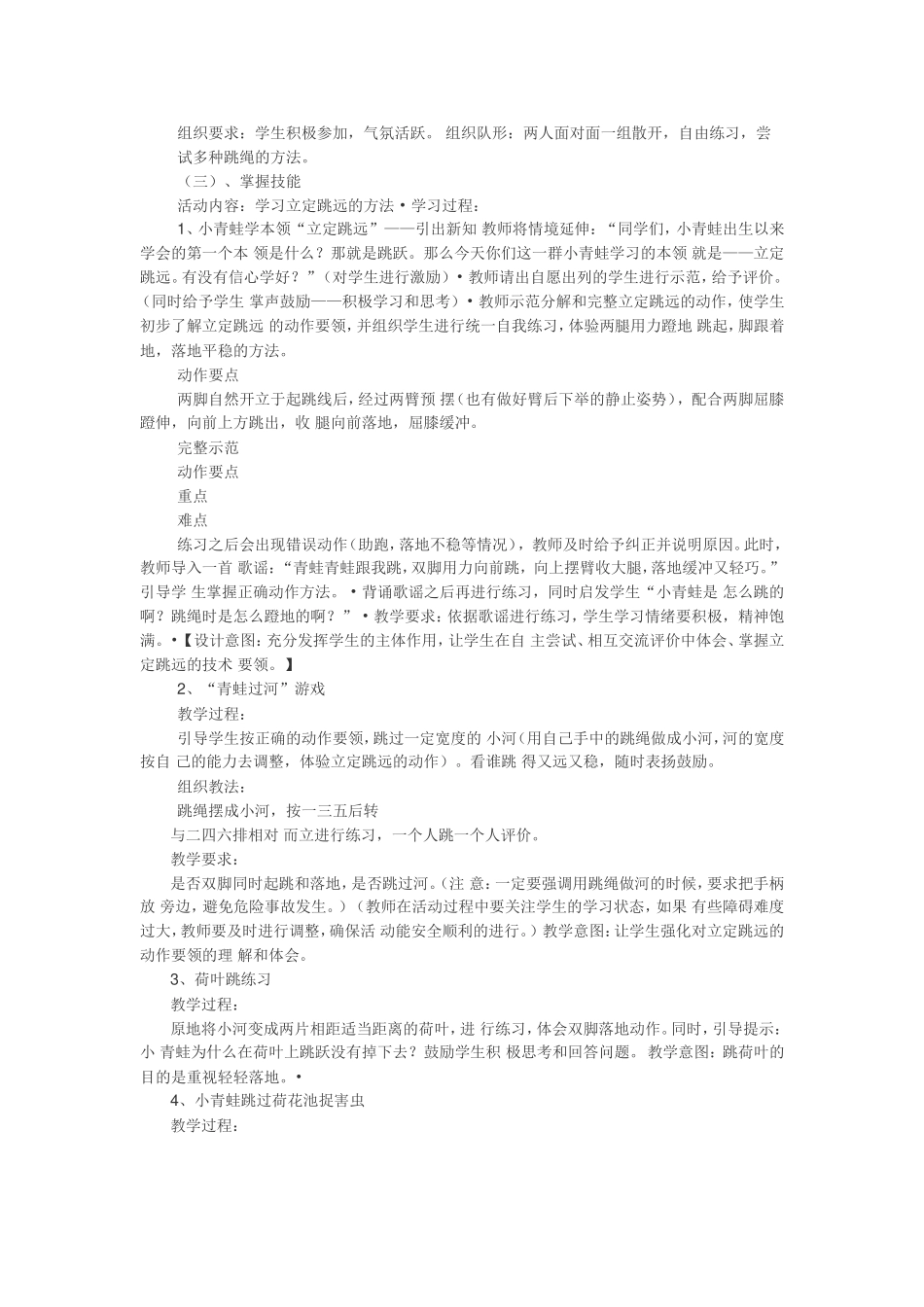 小学四年级体育《立定跳远》教学设计_第2页