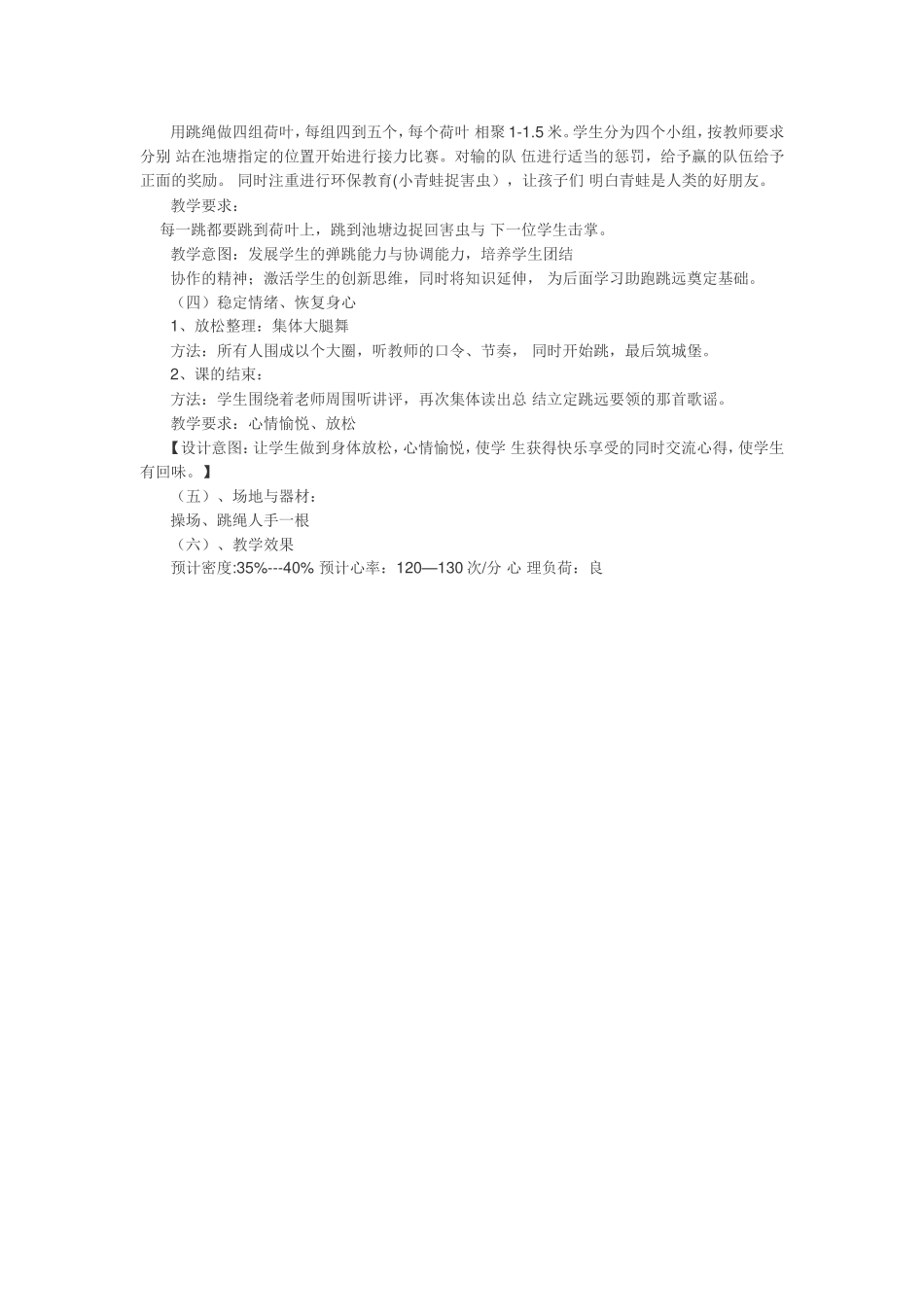 小学四年级体育《立定跳远》教学设计_第3页