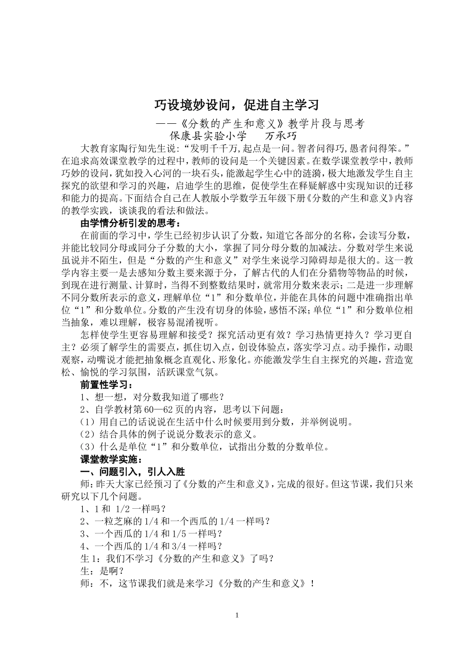 巧问设情景促自主探究_第1页