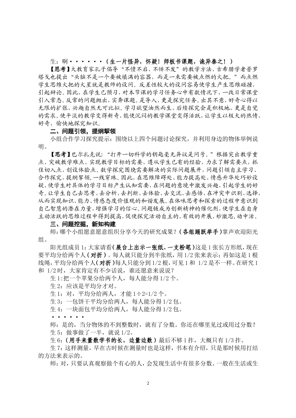 巧问设情景促自主探究_第2页