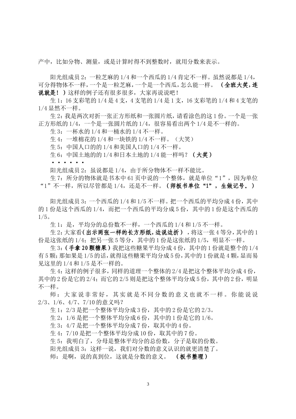 巧问设情景促自主探究_第3页