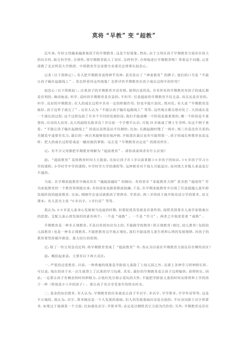 莫将“早教”变“超教”_第1页