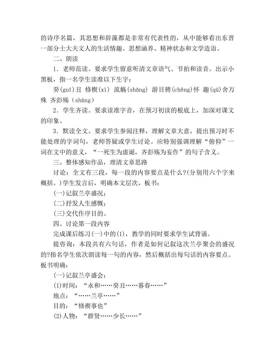 教案人教版高中一年级《兰亭集序》4 _第2页