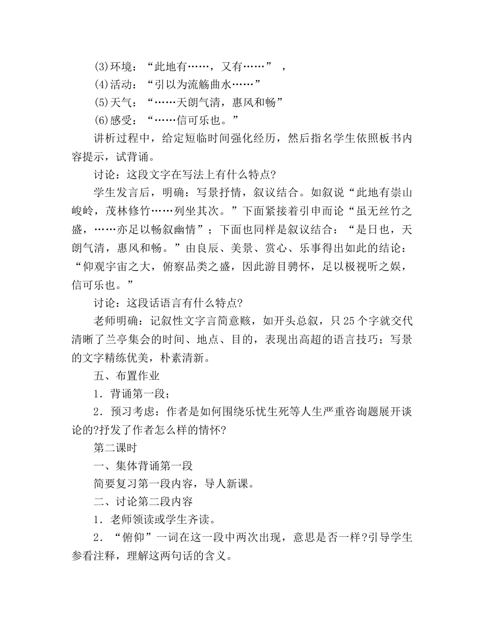 教案人教版高中一年级《兰亭集序》4 _第3页