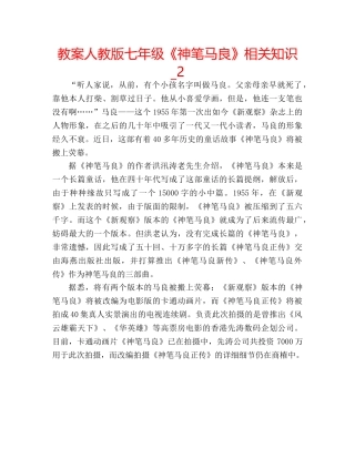 教案人教版七年级《神笔马良》相关知识_2 