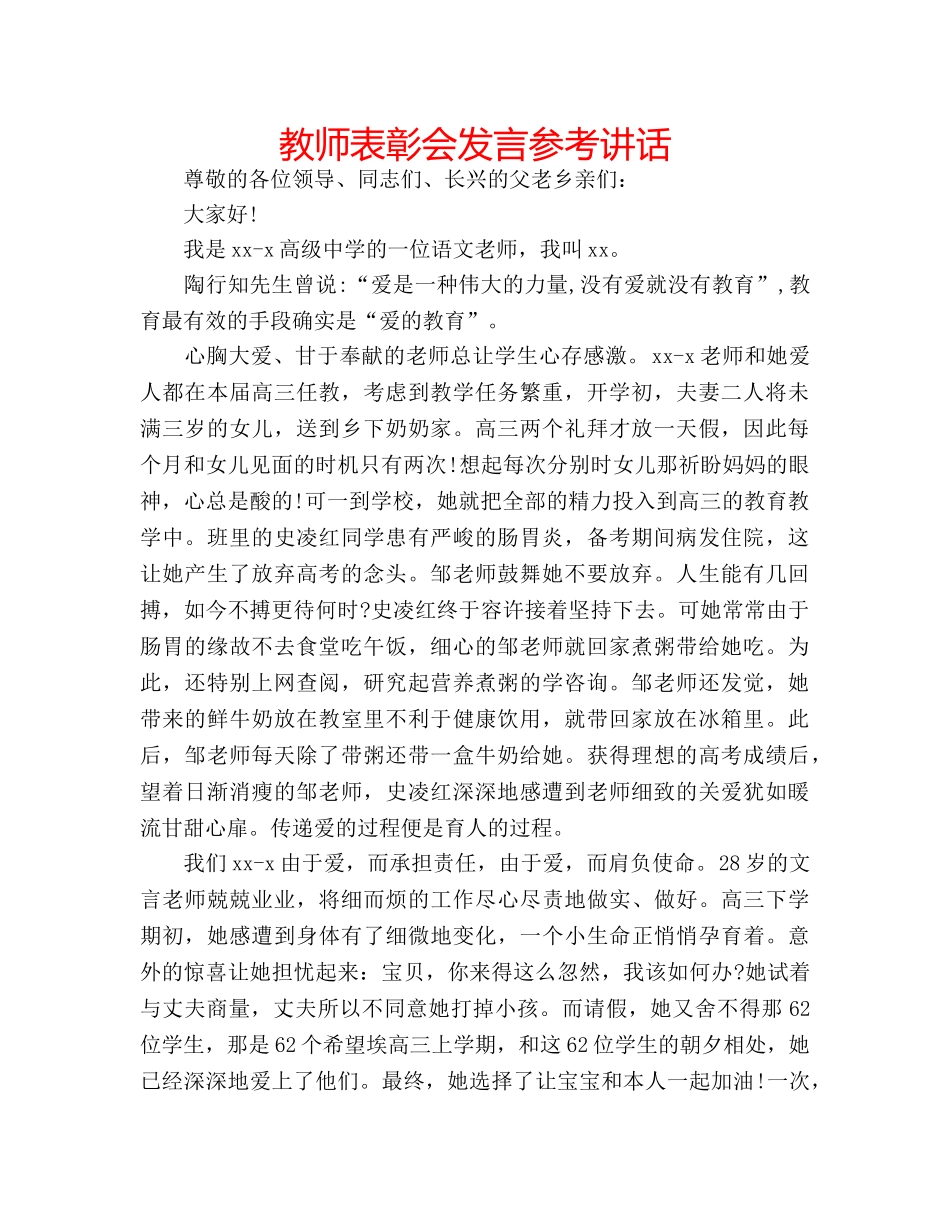 教师表彰会发言 _第1页
