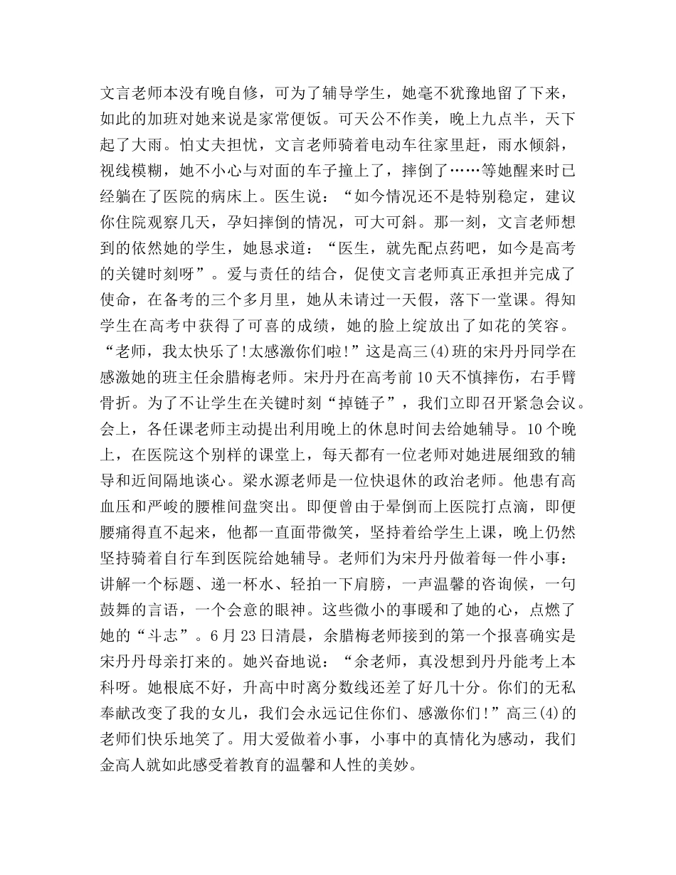 教师表彰会发言 _第2页