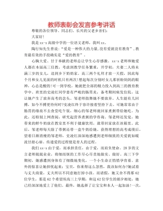 教师表彰会发言 