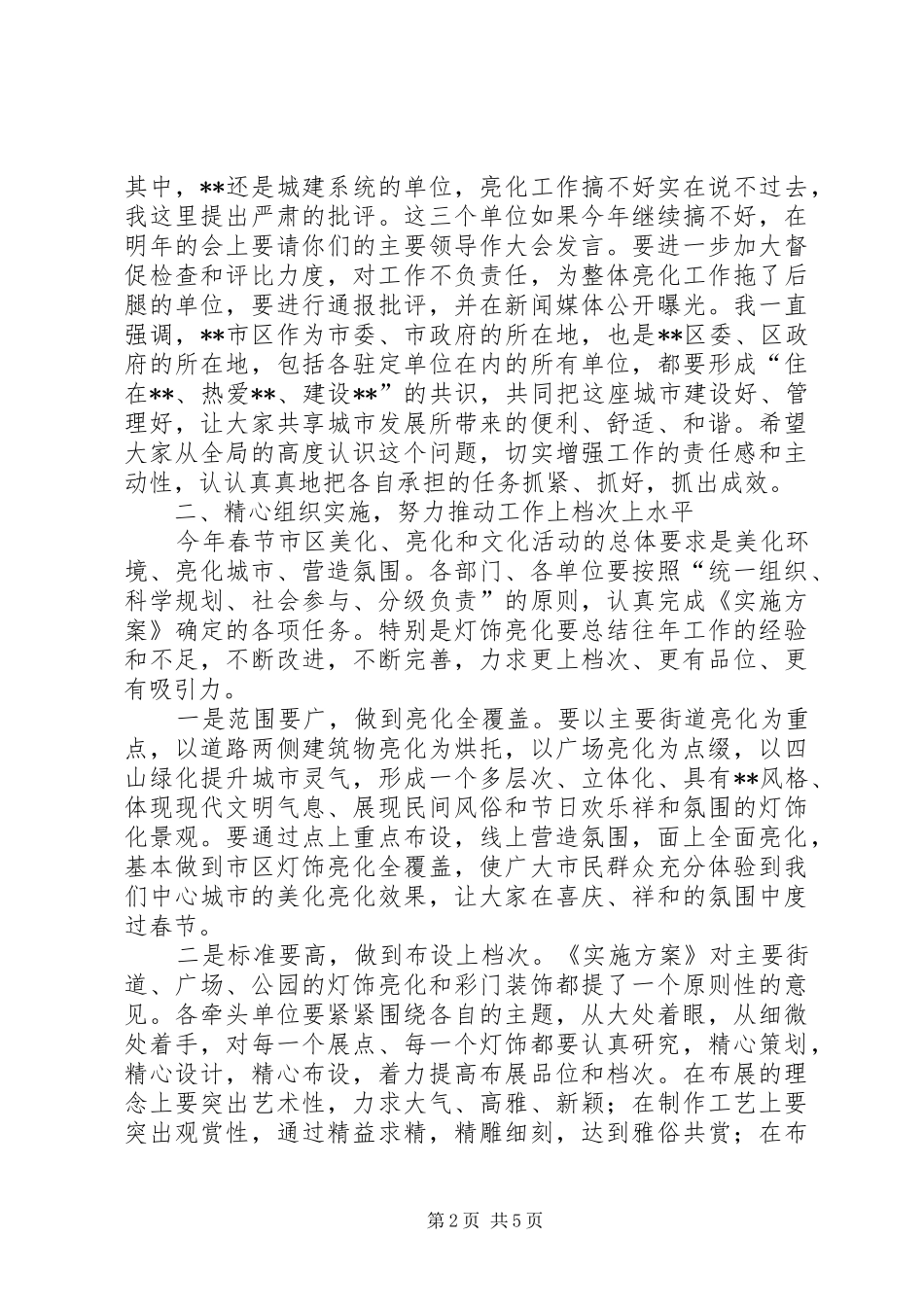春节市区美化及文化活动大会讲话发言_第2页