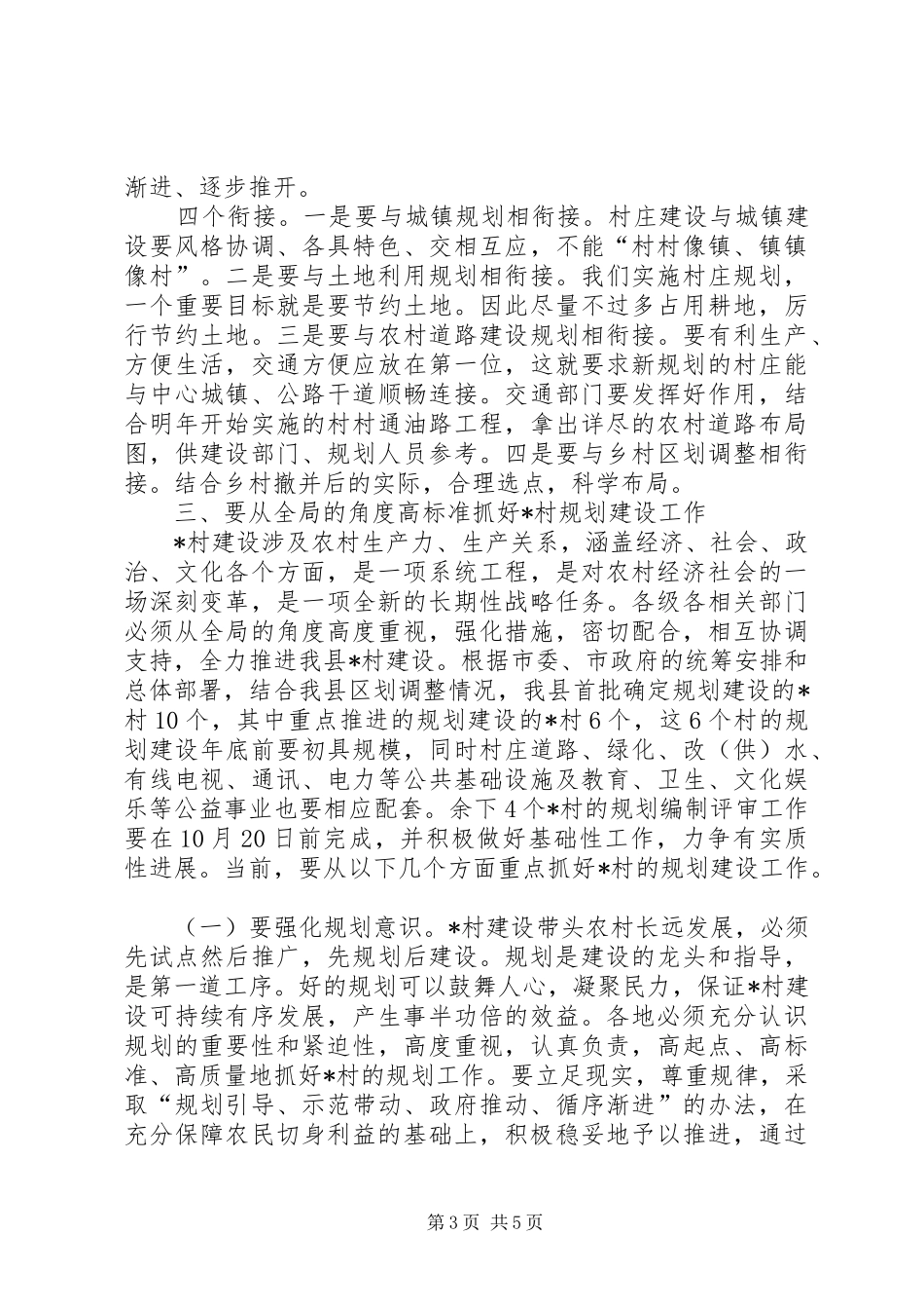 县小康建设工作讲话发言_第3页