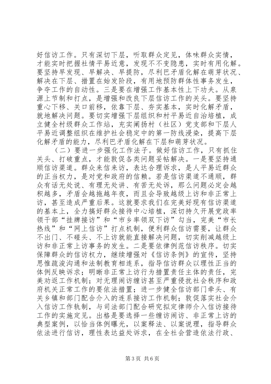 书记在信访工作会议上的讲话发言_第3页