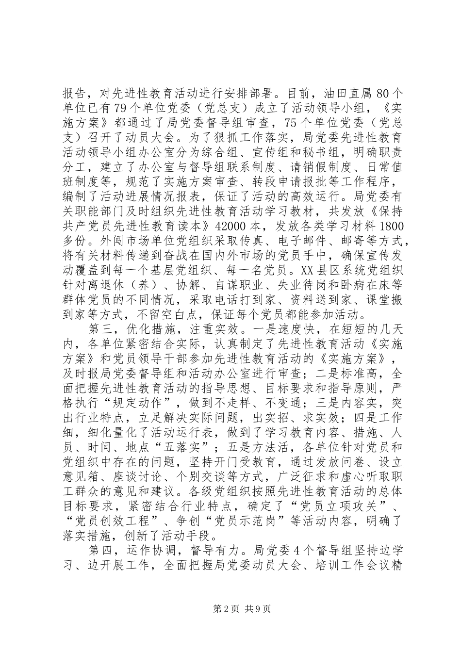 活动工作领导小组（扩大）会议上的讲话发言_第2页