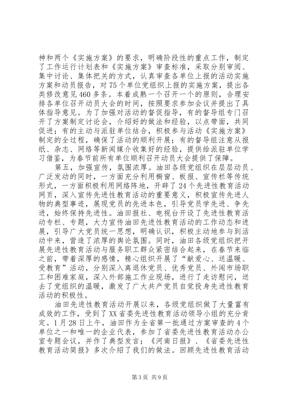 活动工作领导小组（扩大）会议上的讲话发言_第3页