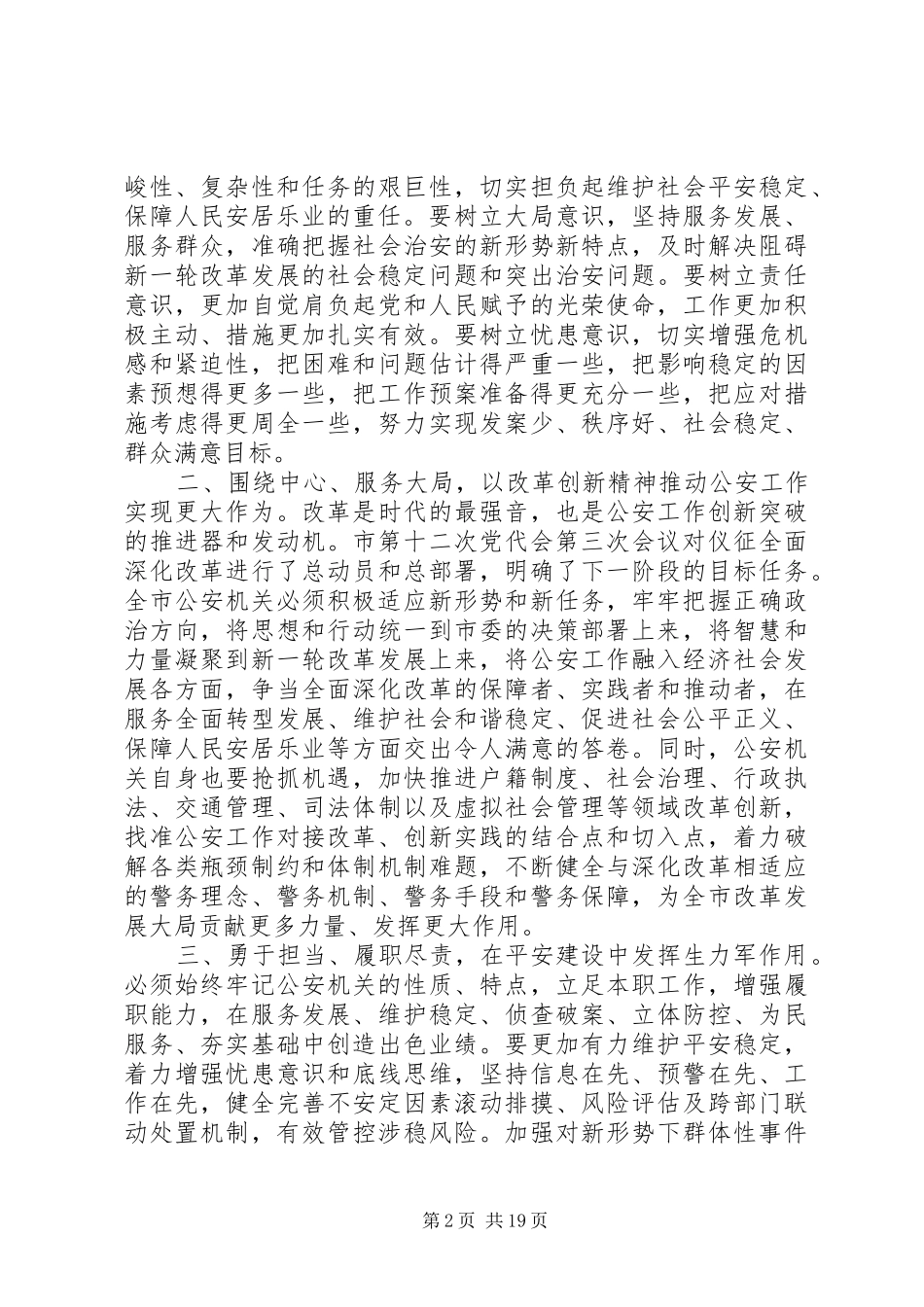 公安工作会议讲话_第2页