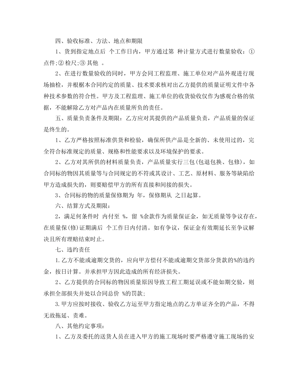 木门采购合同范本_木门采购合同样本 _第2页
